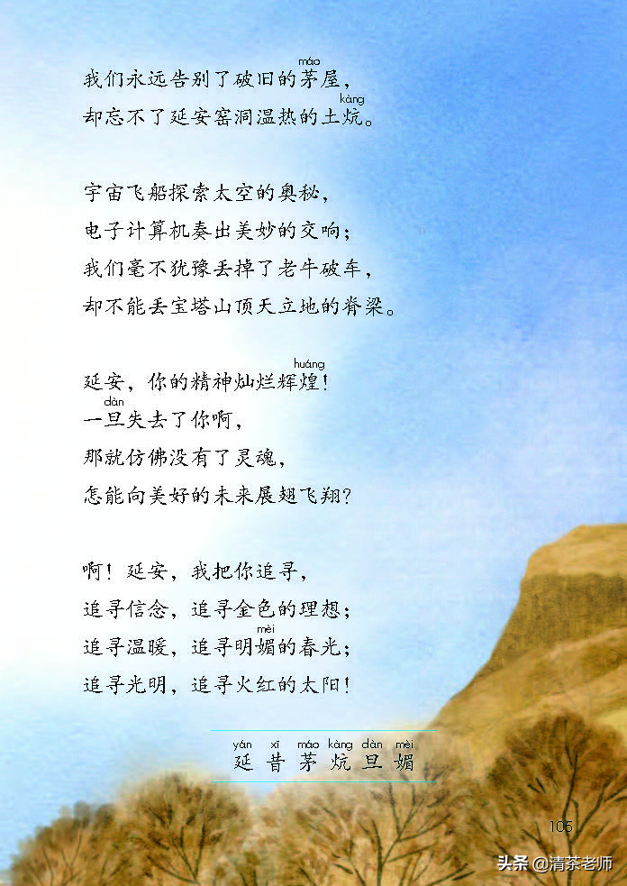 人教四年级上册语文电子课本,人教语文四年级上册电子课本