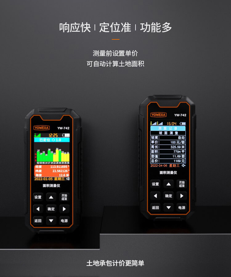 手机测亩仪哪个好用,手机卫星测亩仪下载