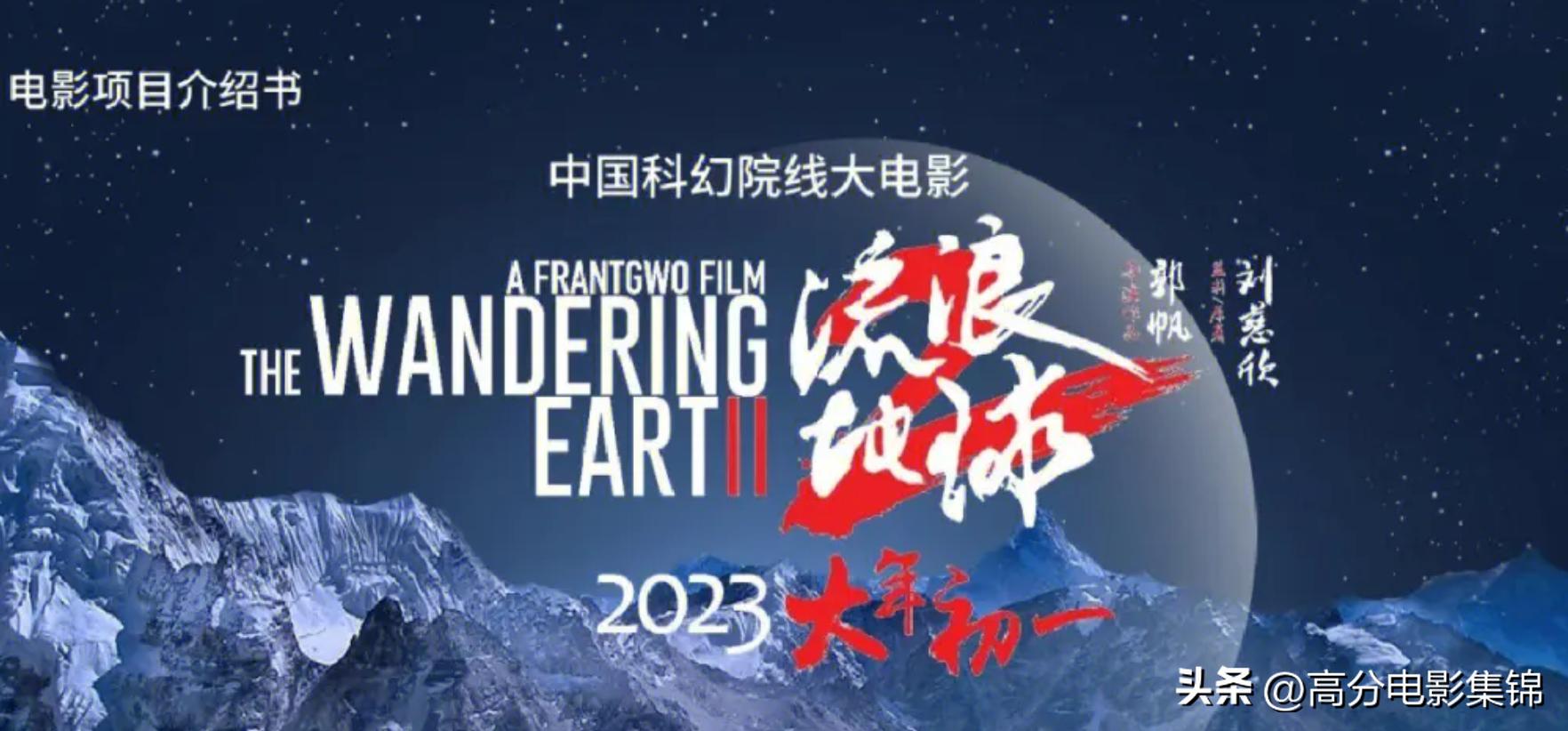 电影流浪地球2太空电梯预告片,太空电梯流浪地球2超燃