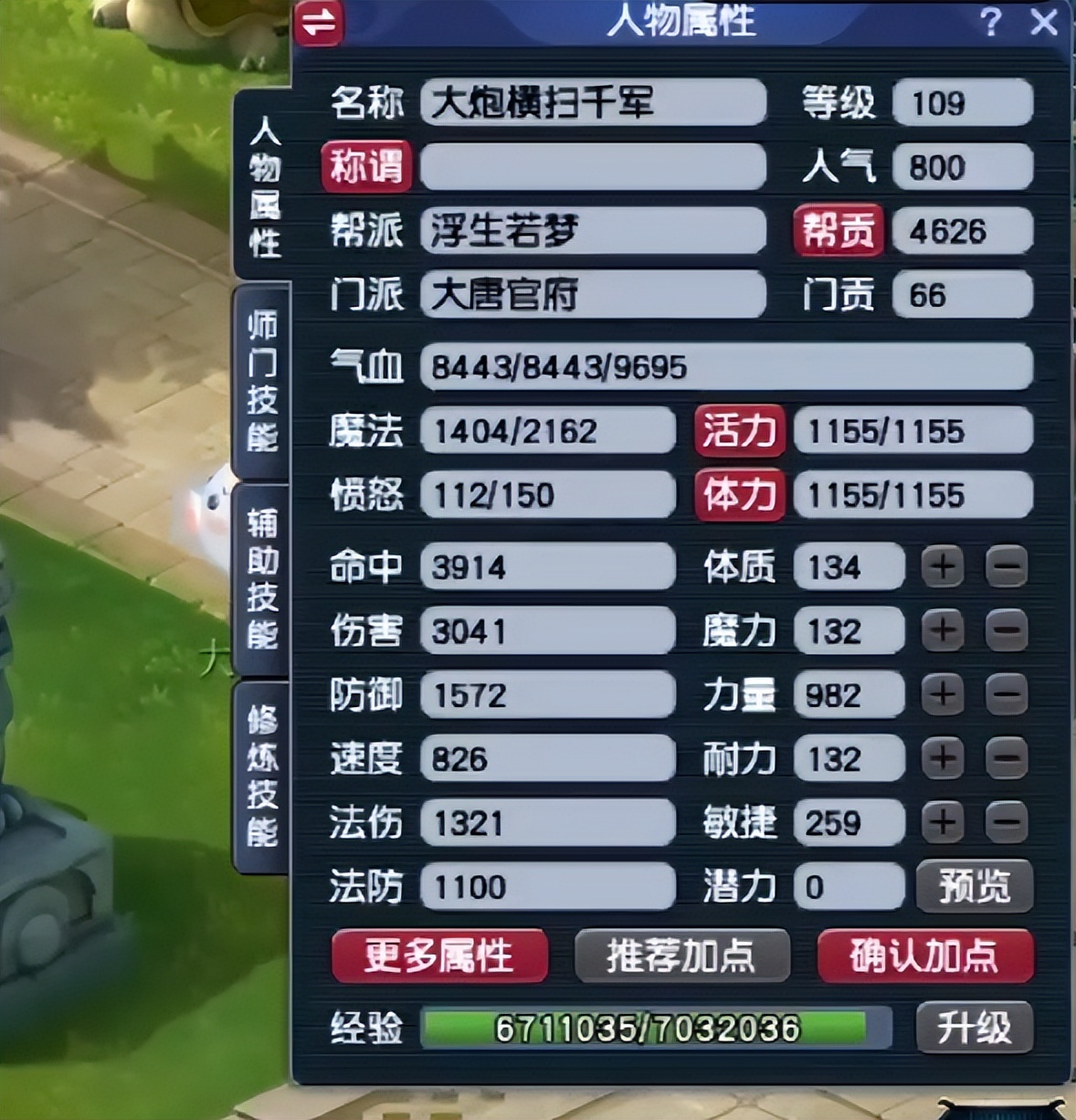 109大唐官府任务用什么套装,大唐官府109级100个潜能果