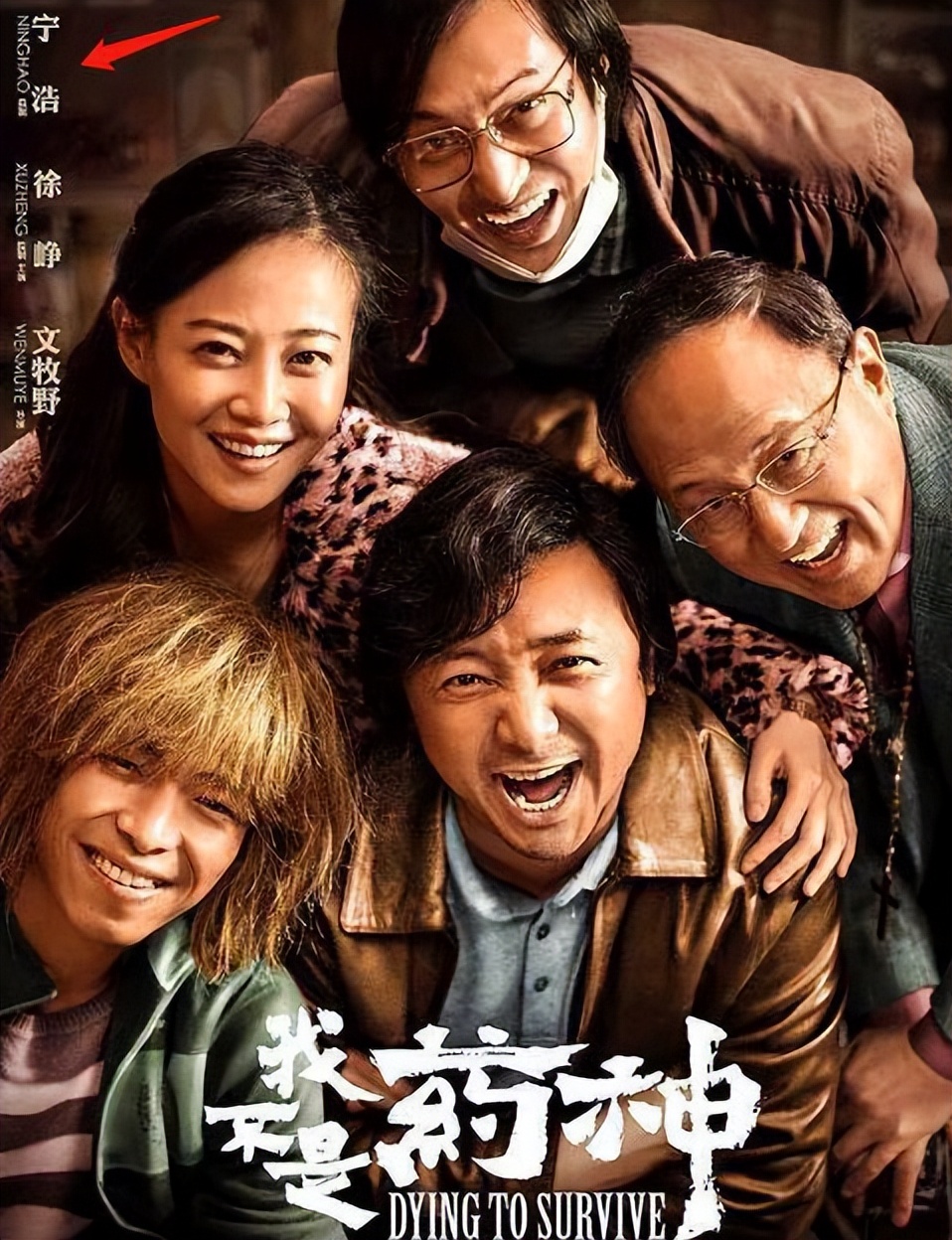 资本玩家徐峥身价,徐峥拍我不是药神幕后