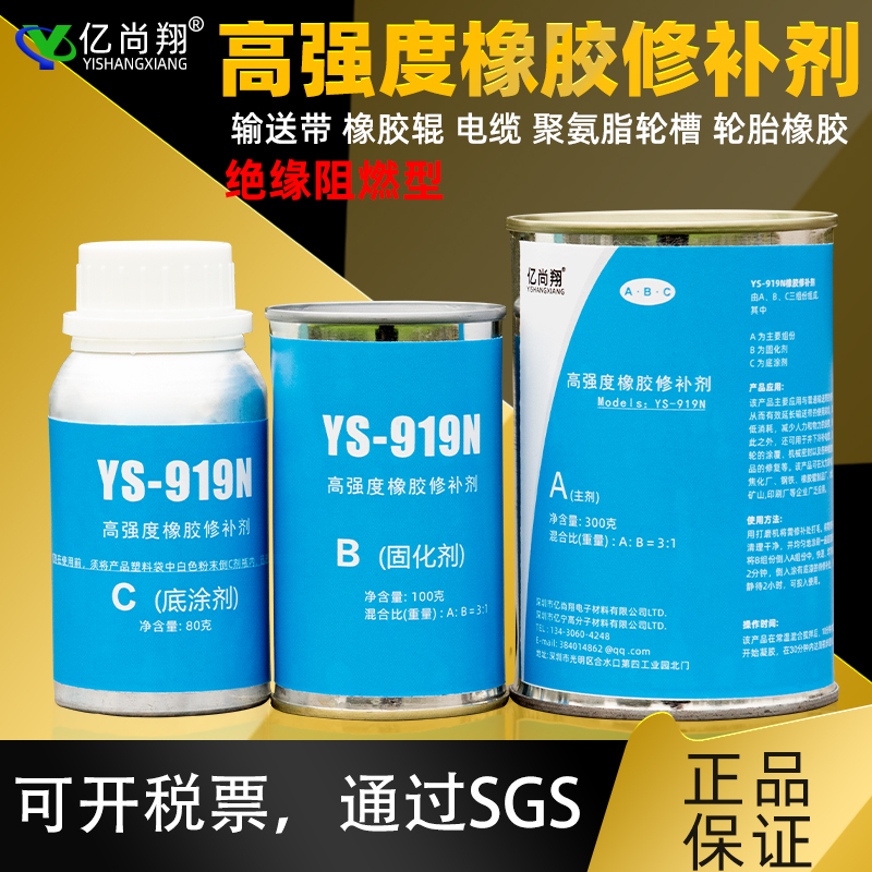 ts919橡胶修补剂,亿尚翔聚氨酯胶水粘合剂