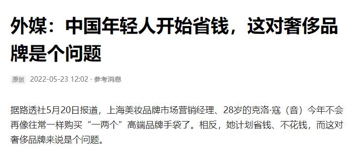 年轻人省钱成瘾，外媒接连报道，如今京东唯品会数据也印证