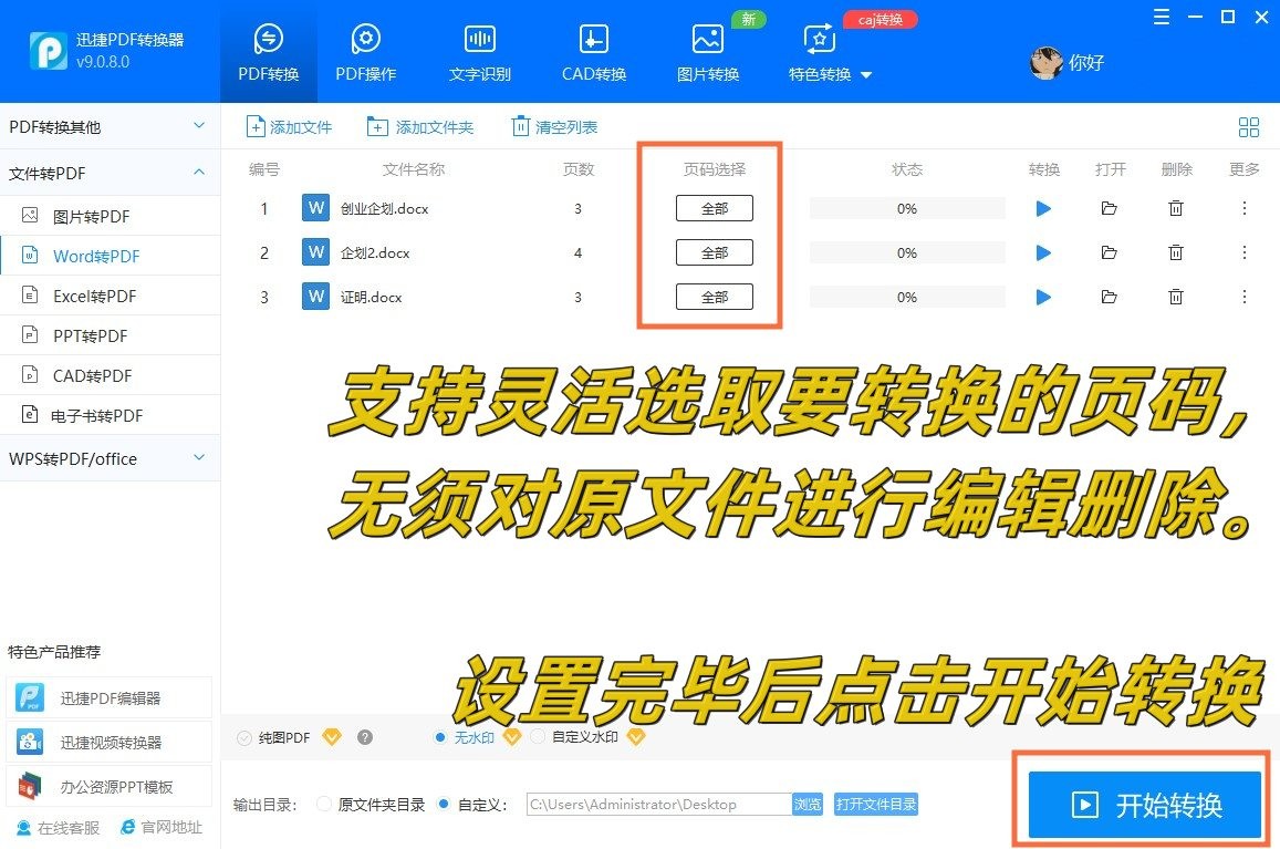 如何免费转换pdf格式为word,word文档怎么转换为pdf格式