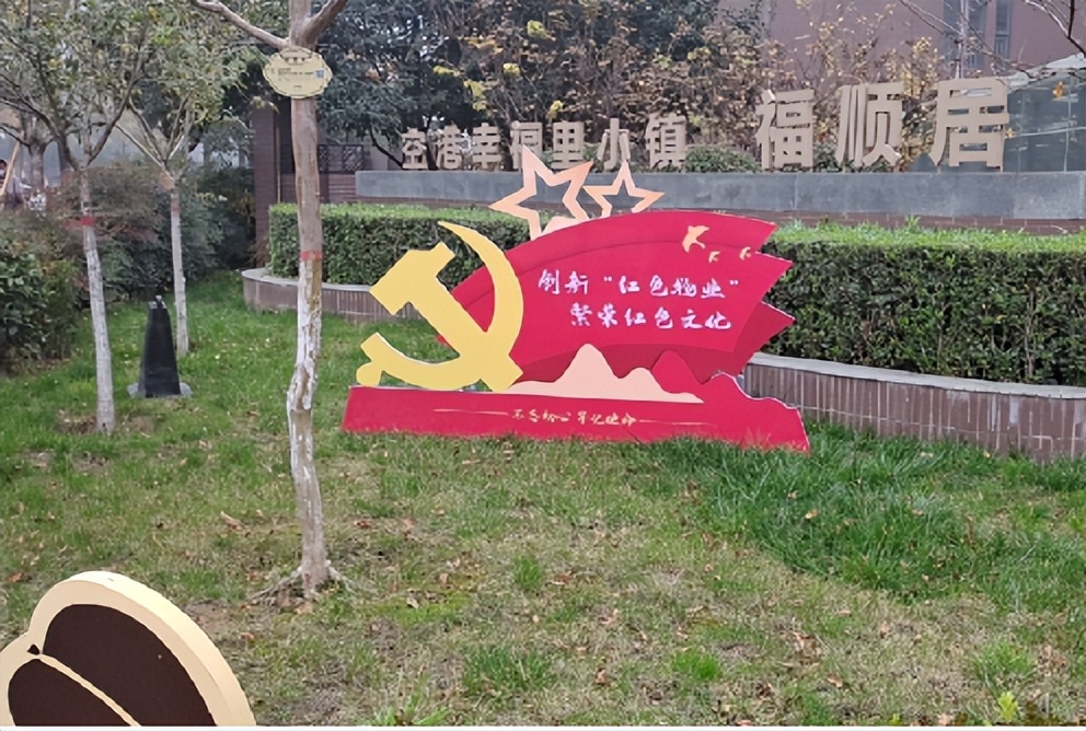 党建引领聚合力红色物业谱新篇,日照市经开区红色物业点亮民心