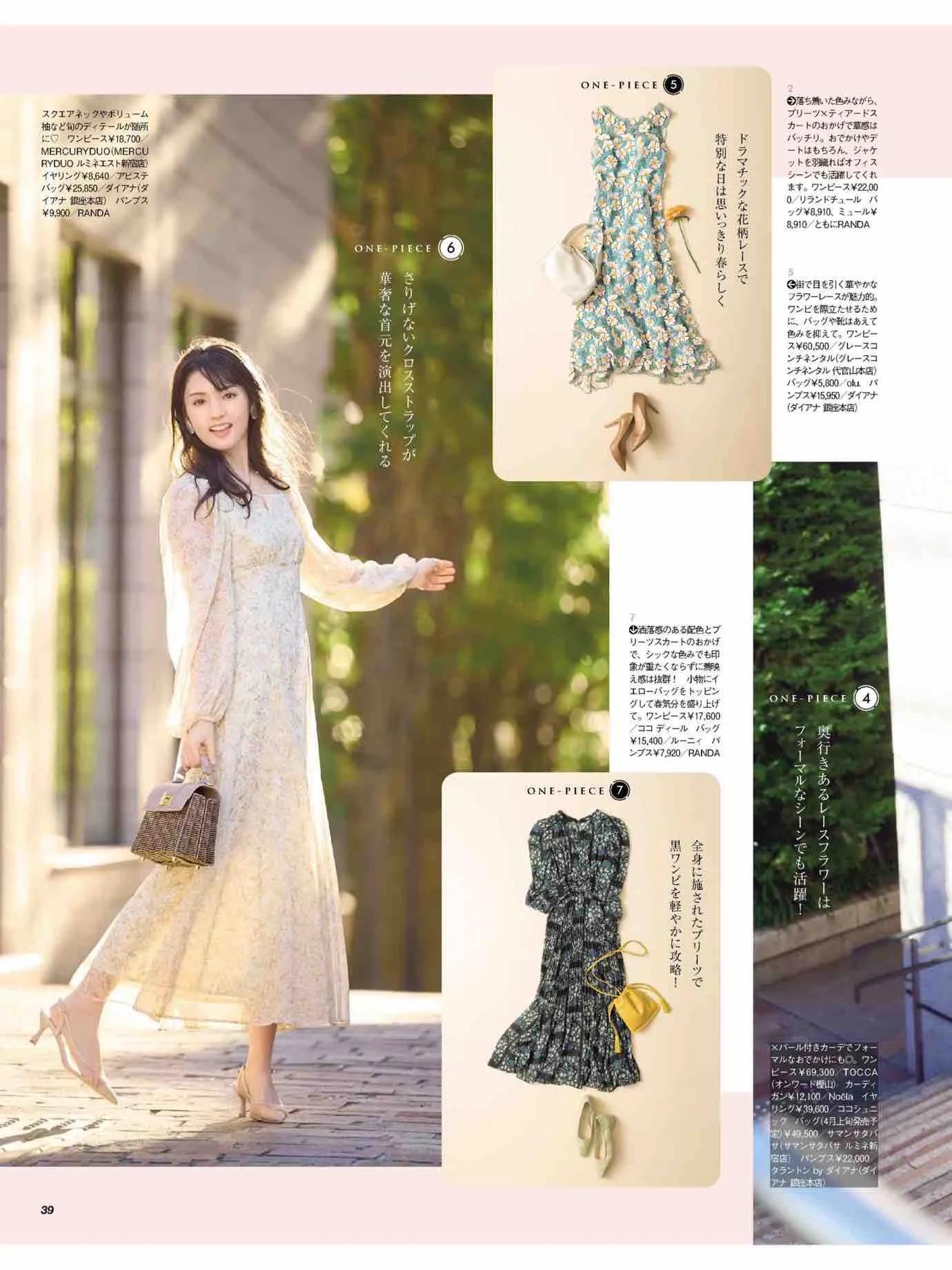 日本时尚杂志《美人百花》2023/3