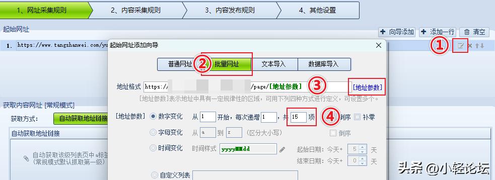 火车采集器使用视频教程,高铁采集器9.0开心版教程