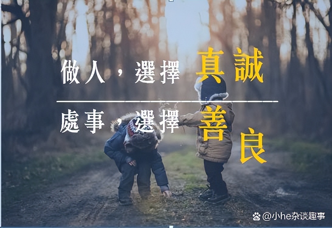 做人该怎么做才算是好人,做人最重要的是学会这五点