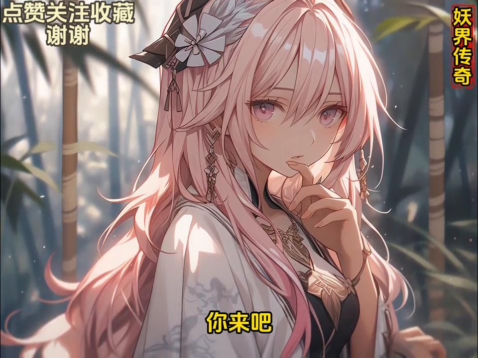 妖界传奇合集,妖界传奇小说