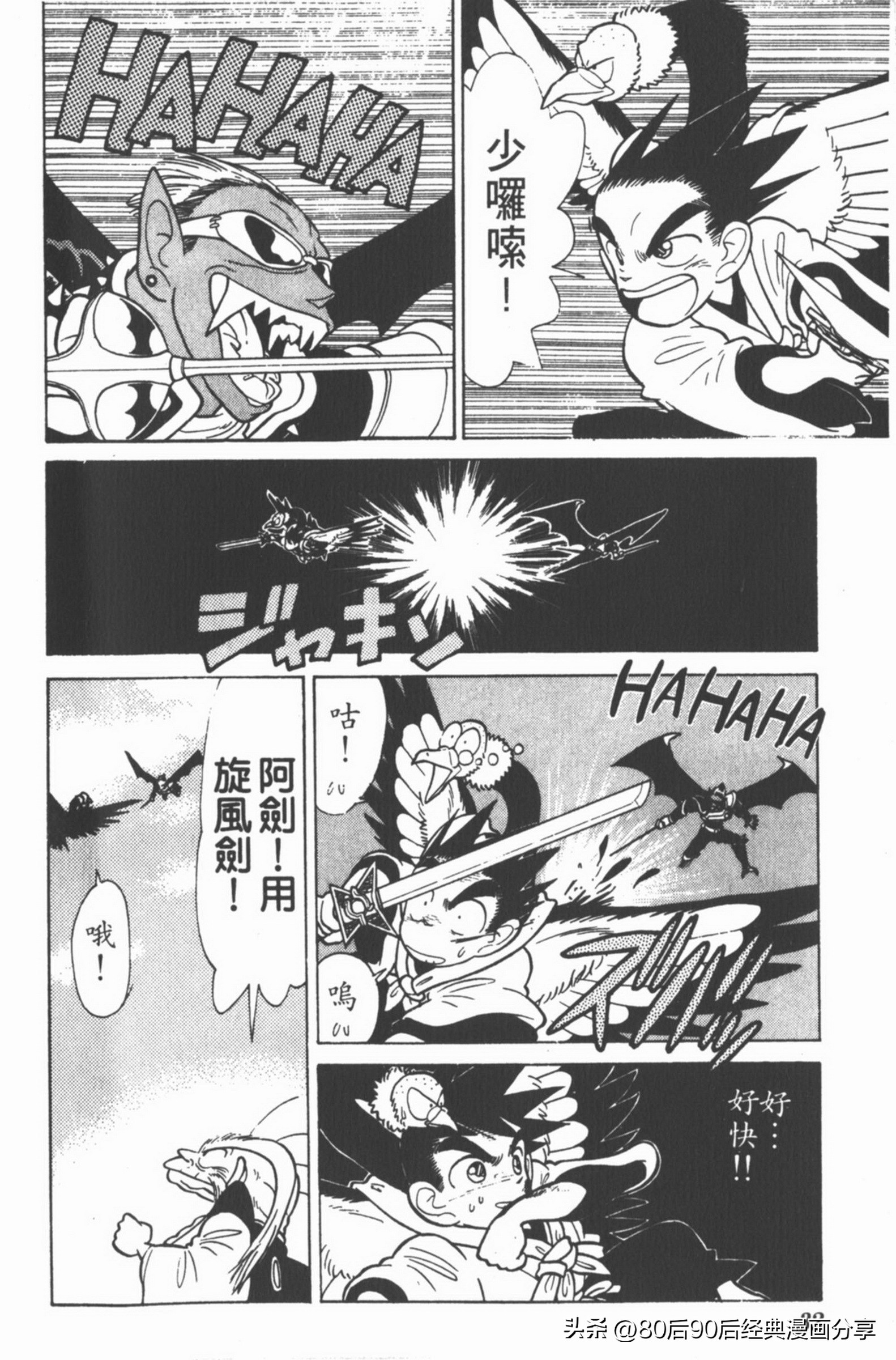 九龙珠台版卷004上