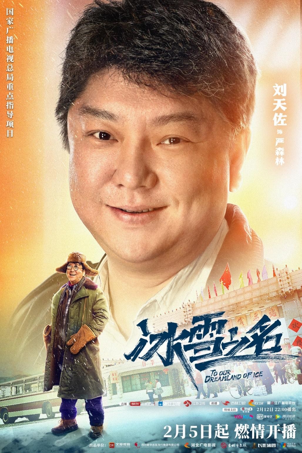 中央广播电视台冰雪大世界,中央广播电视总台冰雪大世界