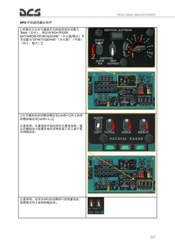 dcs直升机入门,dcs直升机教程