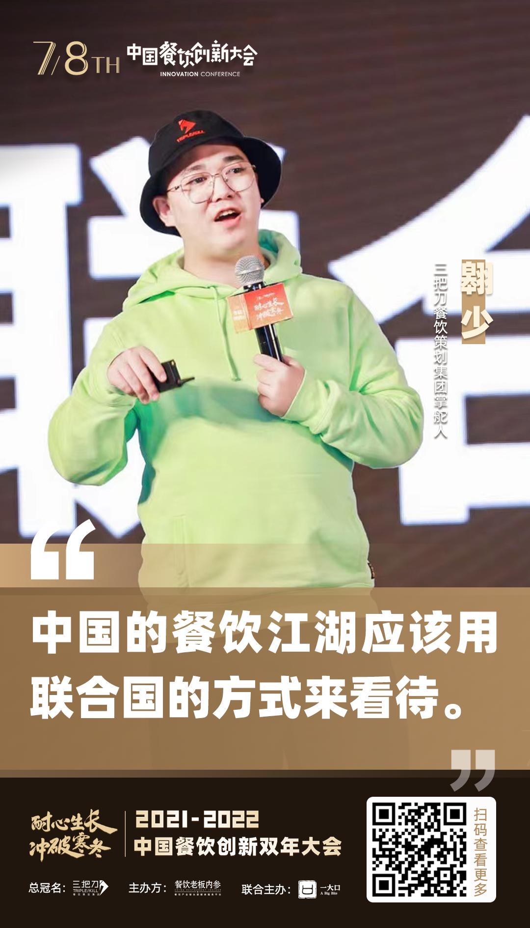 2023年餐饮创新研讨会,2021餐饮创新高峰大会