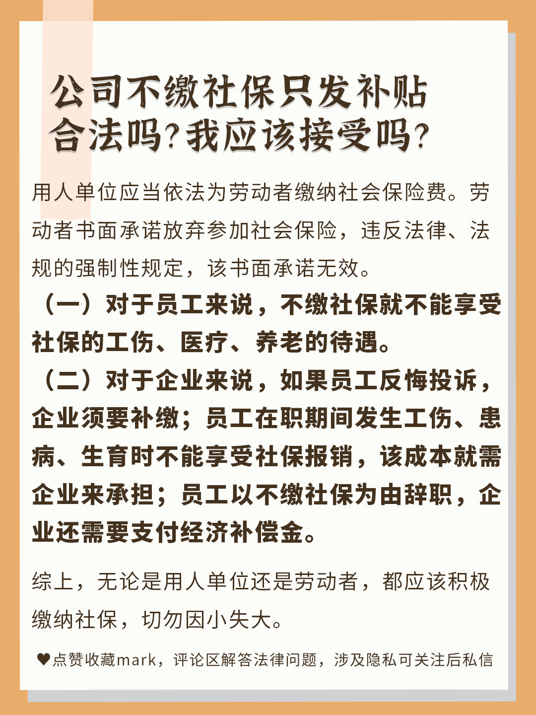 公司不缴社保会罚款吗,公司不缴社保却要扣工资税