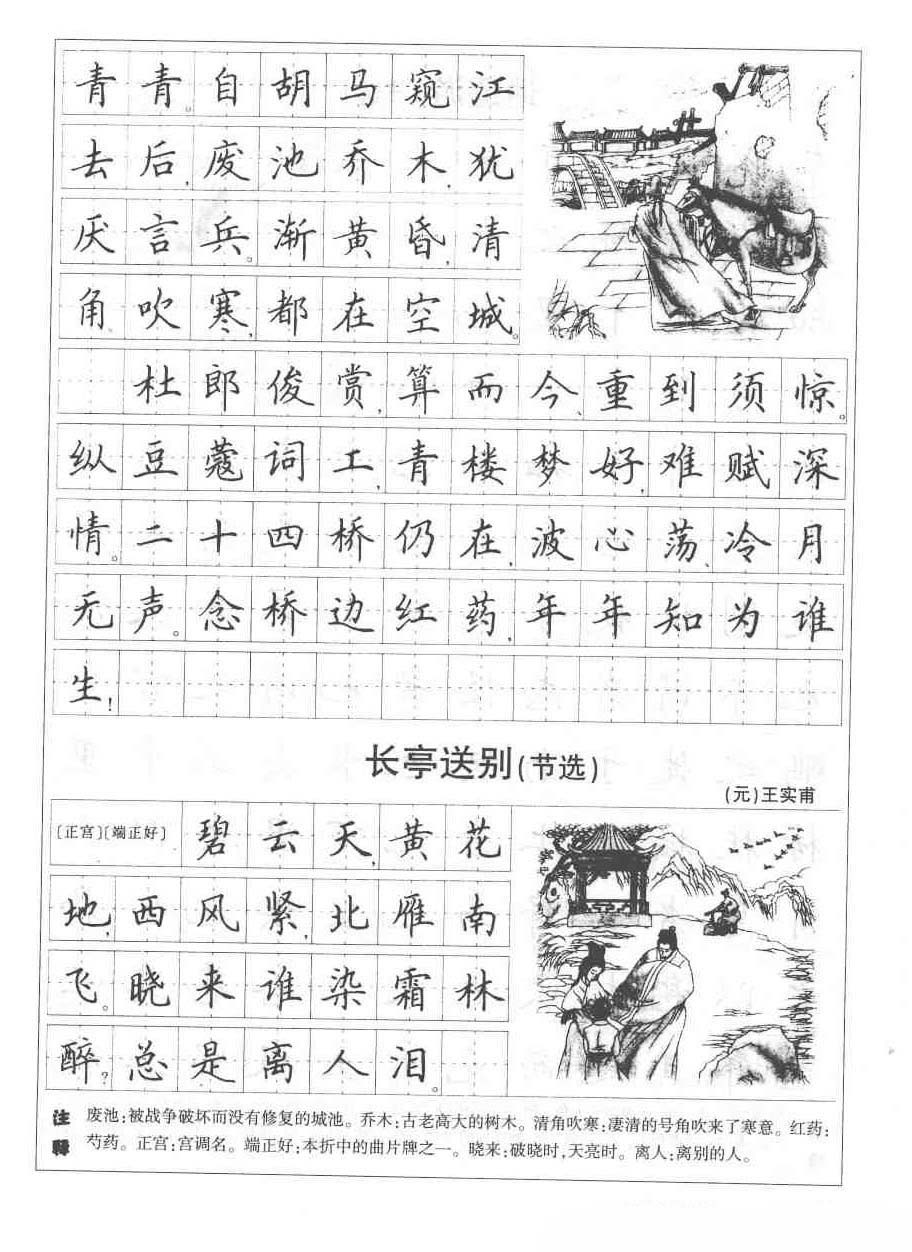 钢笔字帖楷书书法入门田英章手写,毛笔楷书实用技法字帖田英章