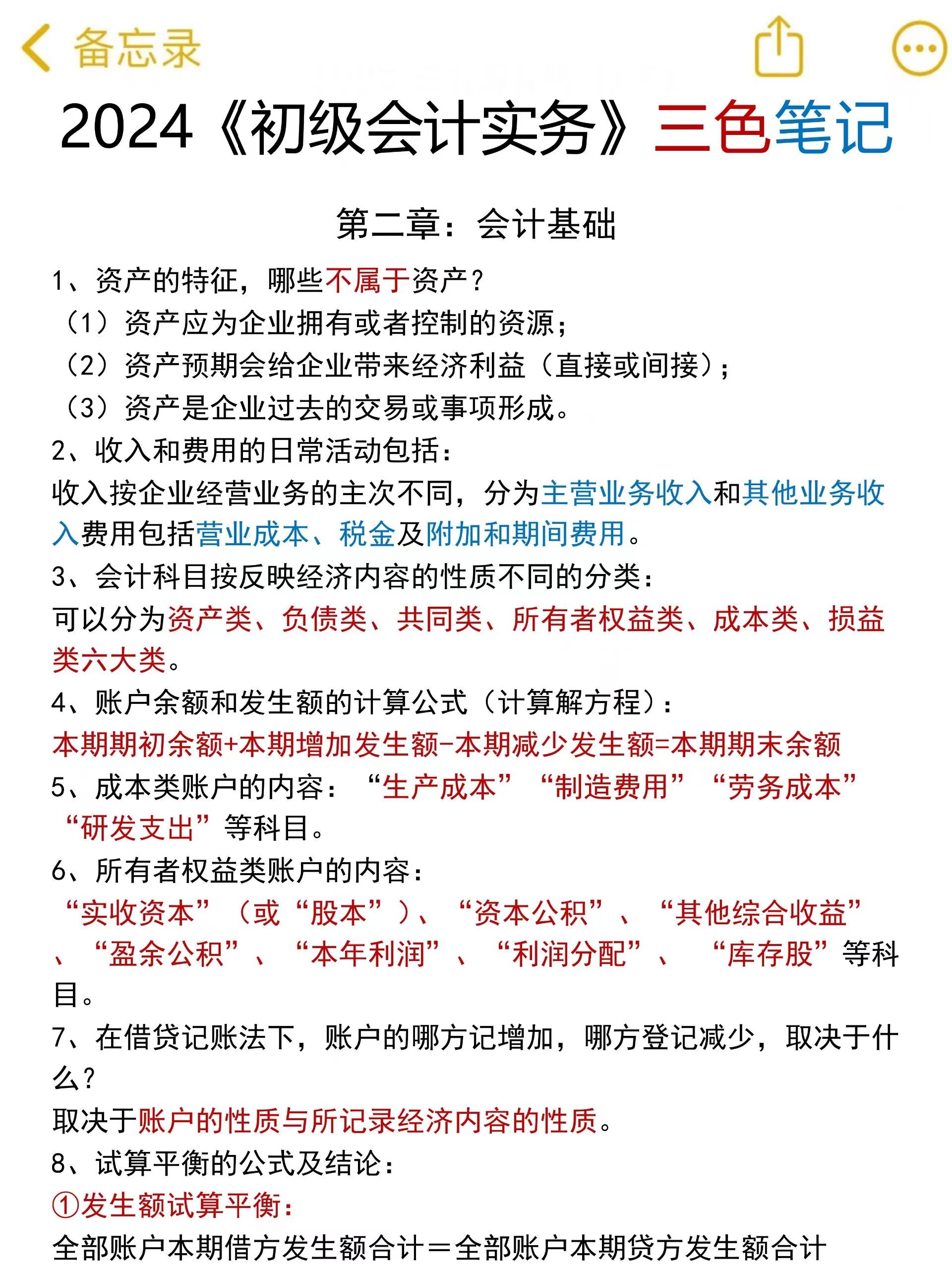 2022初级会计零基础备考押题,2024初级会计备考资料学习班