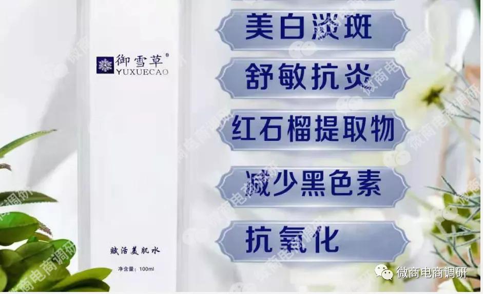 御雪草：化妆品宣传抗炎作用，奖金制度存在多层次团队计酬特征？