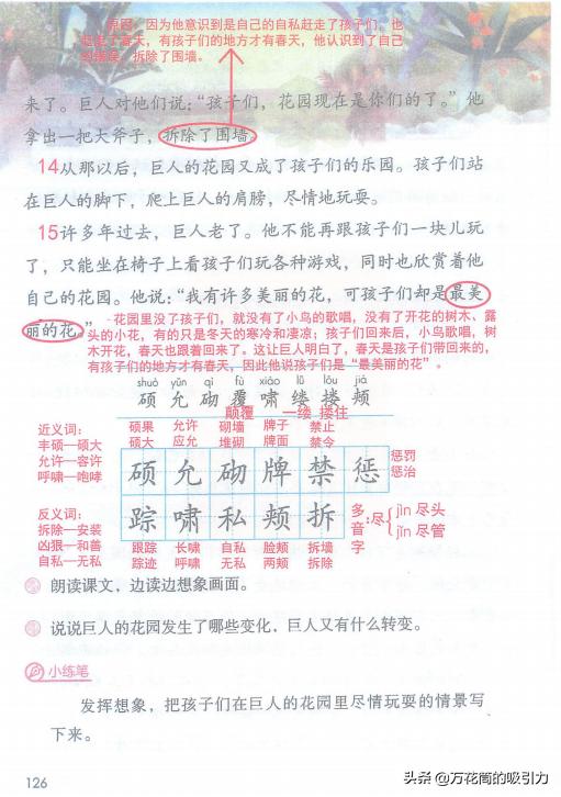 四年级下册第27课巨人的花园预习,四年级语文下册26课巨人的花园