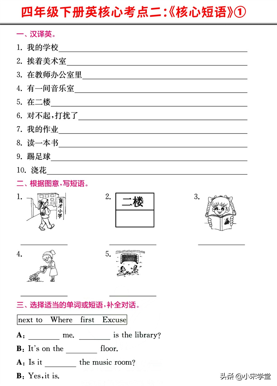 牛津版四年级下册英语句型练习题,北京版英语四年级上册句型总结