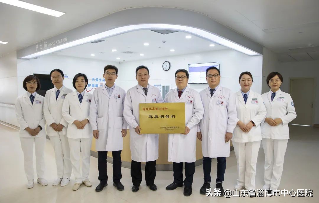 「名科名医名家」淄博市中心医院耳鼻咽喉科