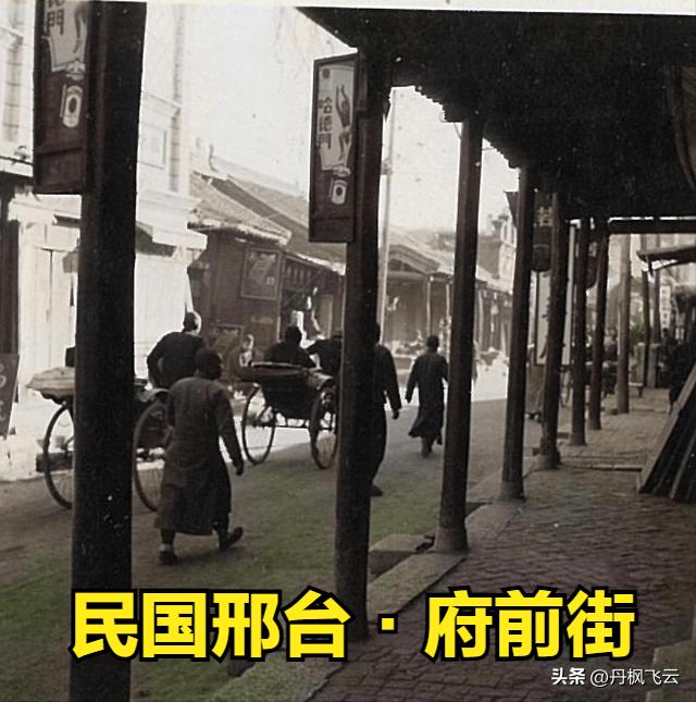 民国时期的邢台,民国时期邢台