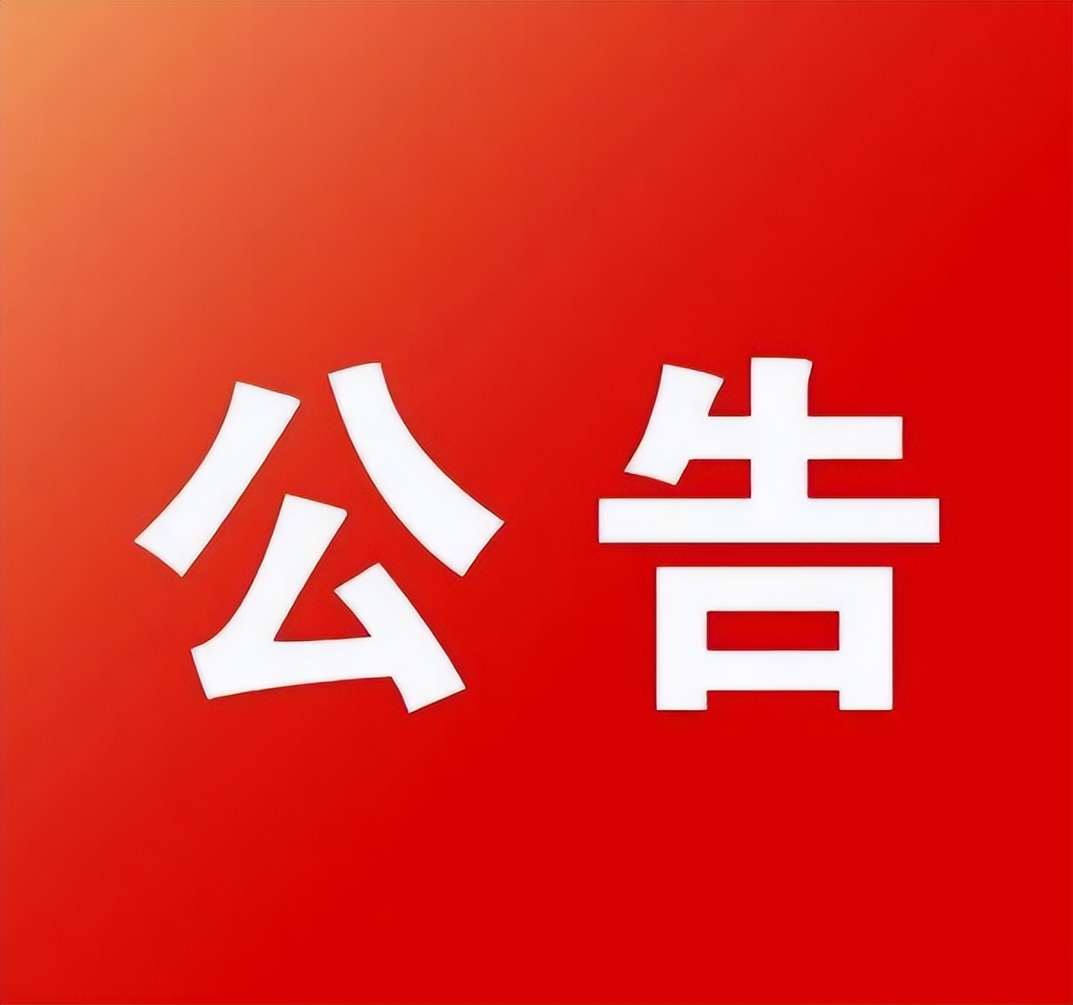 太原事业单位2023报名和笔试公告,2023年太原市事业单位招聘