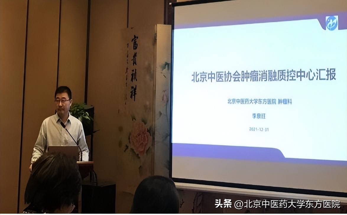 北京中医协会肿瘤消融治疗技术质量控制中心落地东方医院肿瘤科
