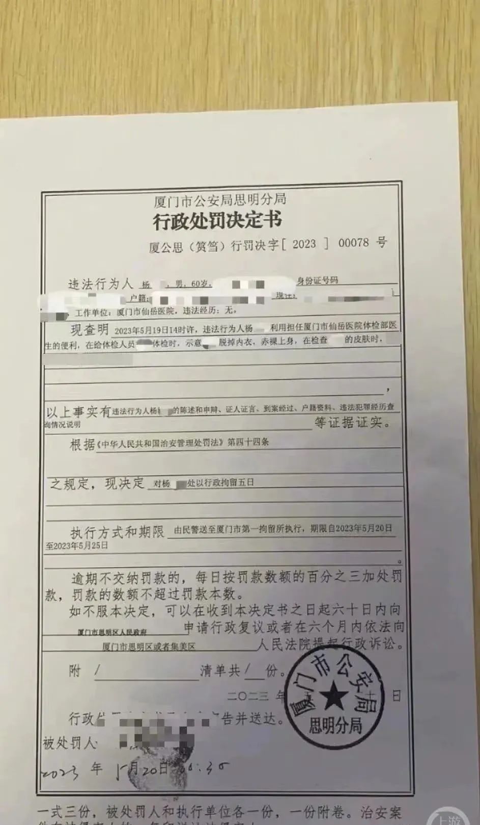 多名女子反映在医院体检时被猥亵,女子体检时被男医生猥亵