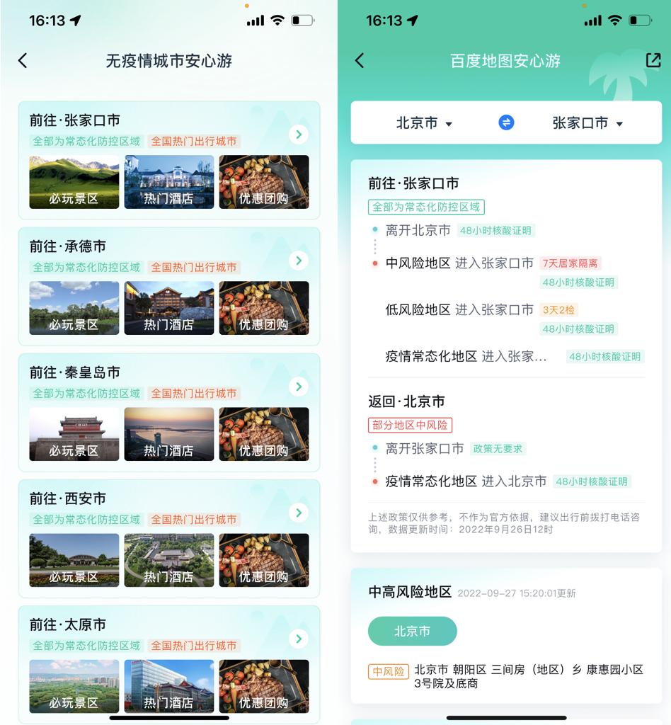中秋旅游用百度地图,国庆出游百度地图