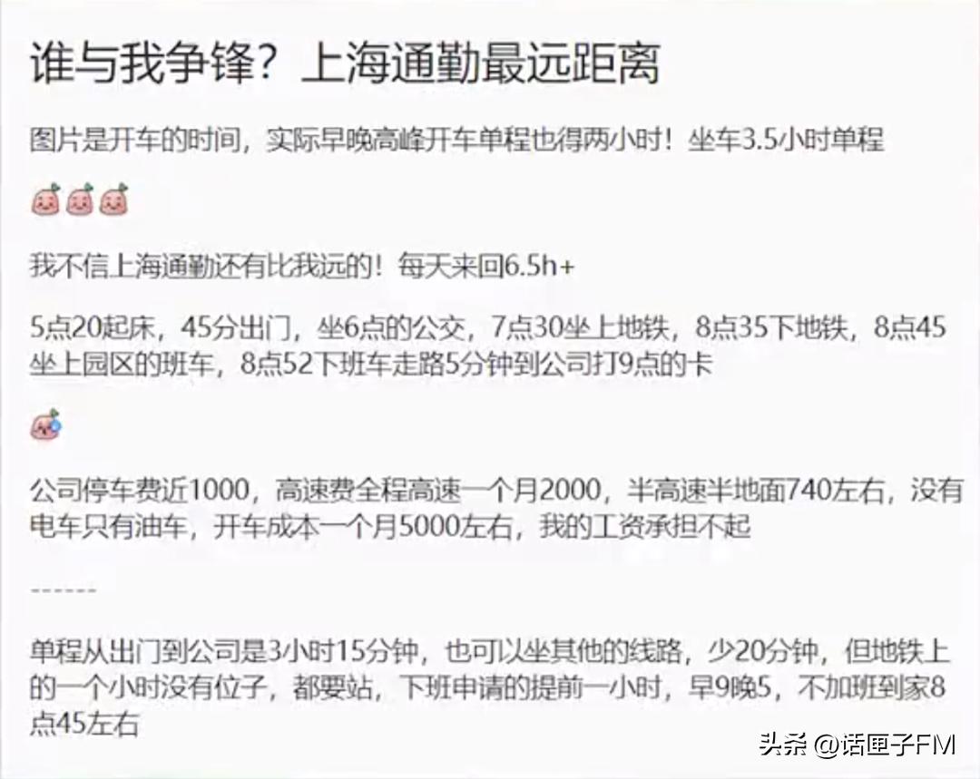 上海住郊区每天上班两小时通勤,住在金山松江上班