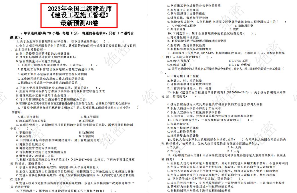 2023年二建弃考，花880元买的全科冲刺预测卷用不上了，无偿共享
