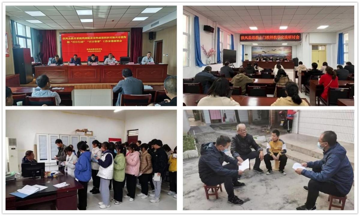 宝鸡市扶风县教育体育局领导,聚焦教育目标强化责任担当