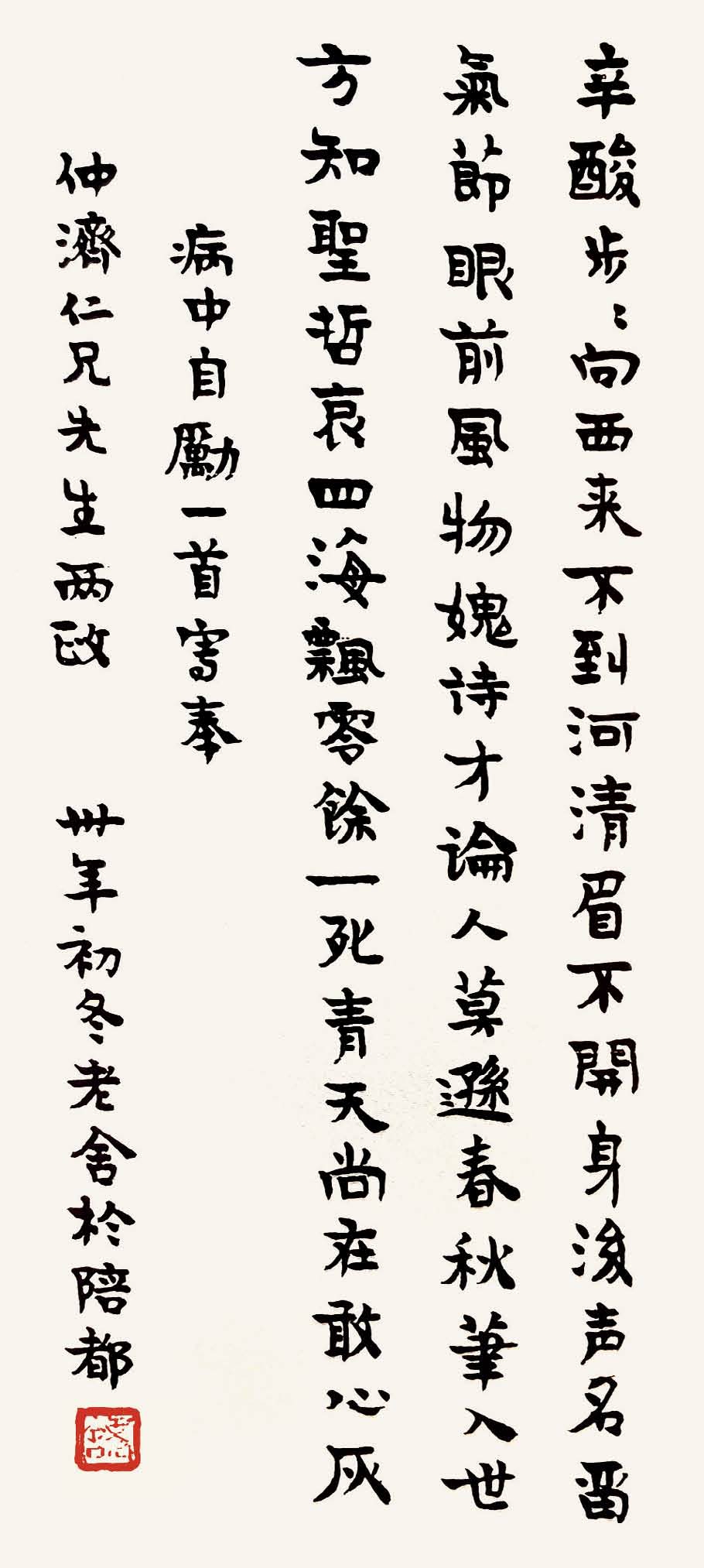 新文学内外的翰墨风神——老舍书法实践及书法观初探