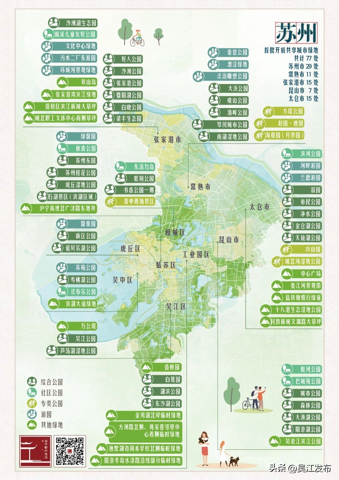 23处共享绿地将对外开放,宿迁开放44处“共享绿地”