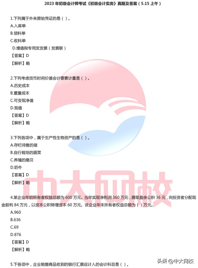 2021年中级会计师考试真题及讲解,2023初级会计考试会计实务答案