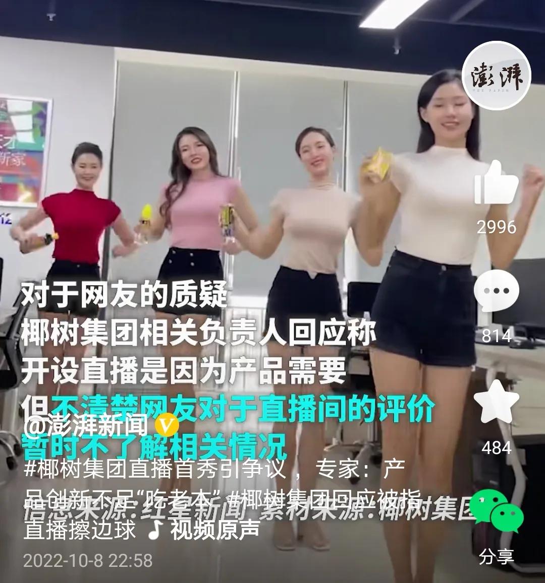 性是永恒的美好需求，椰树直播即使“打擦边球”也无可厚非