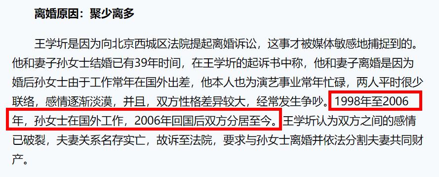 12年后再看王学圻：当年他和相伴40年的发妻离婚，不是因为范冰冰