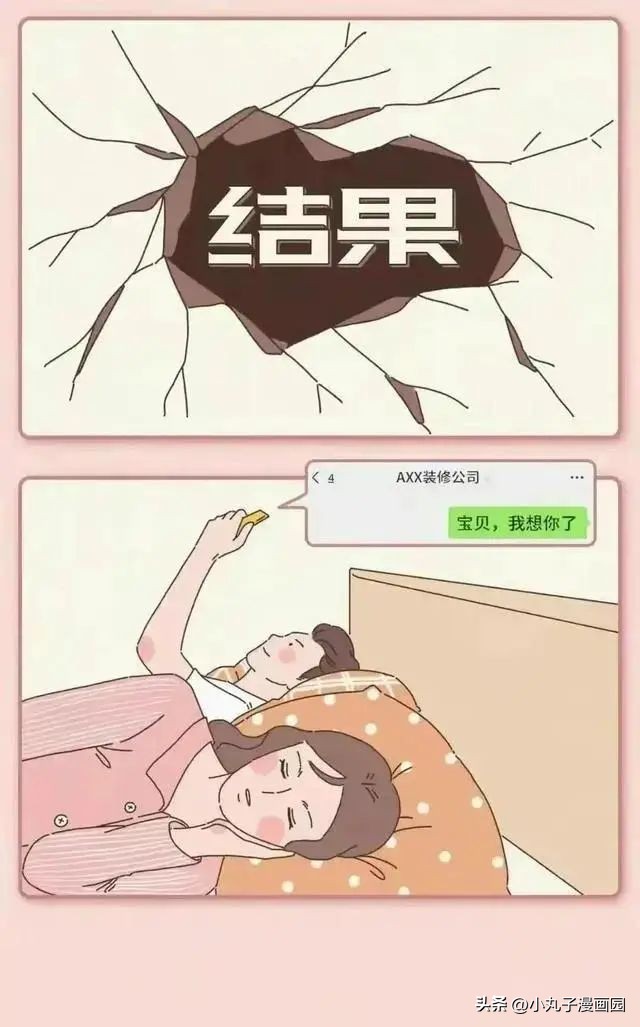 男子之口，*子骗**之口！