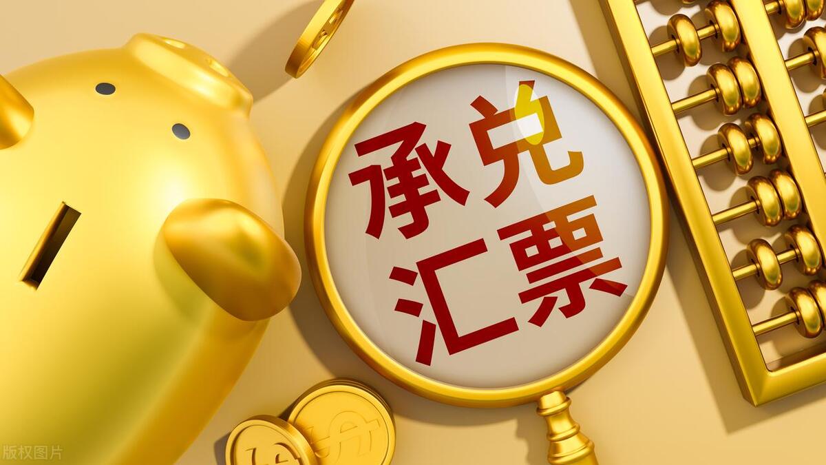 什么是银行承兑汇票的贴现、转贴现和再贴现？