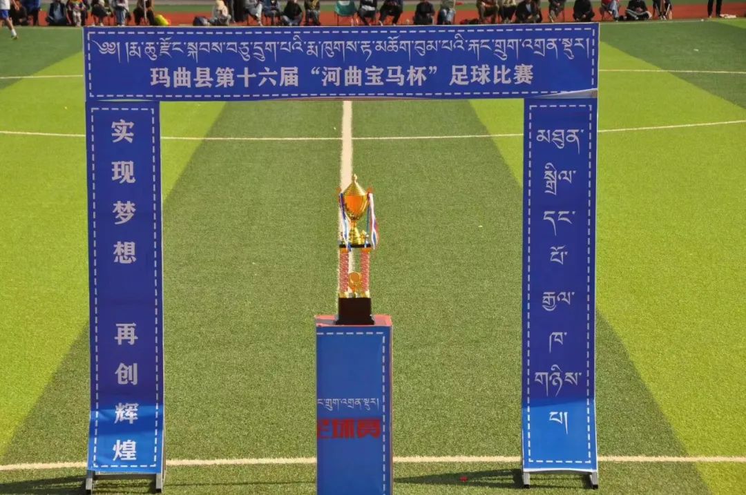 玛曲县足球联赛2023,玛曲县足球伯乐杯