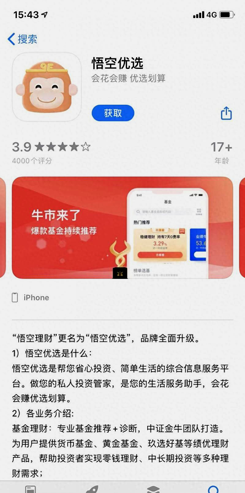 胡军悟空理财最新评论,胡军代言悟空理财合同几年