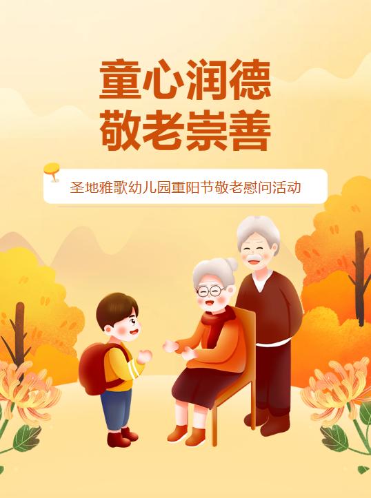 幼儿园九九重阳节浓浓敬老情活动,重阳节敬老爱老幼儿园