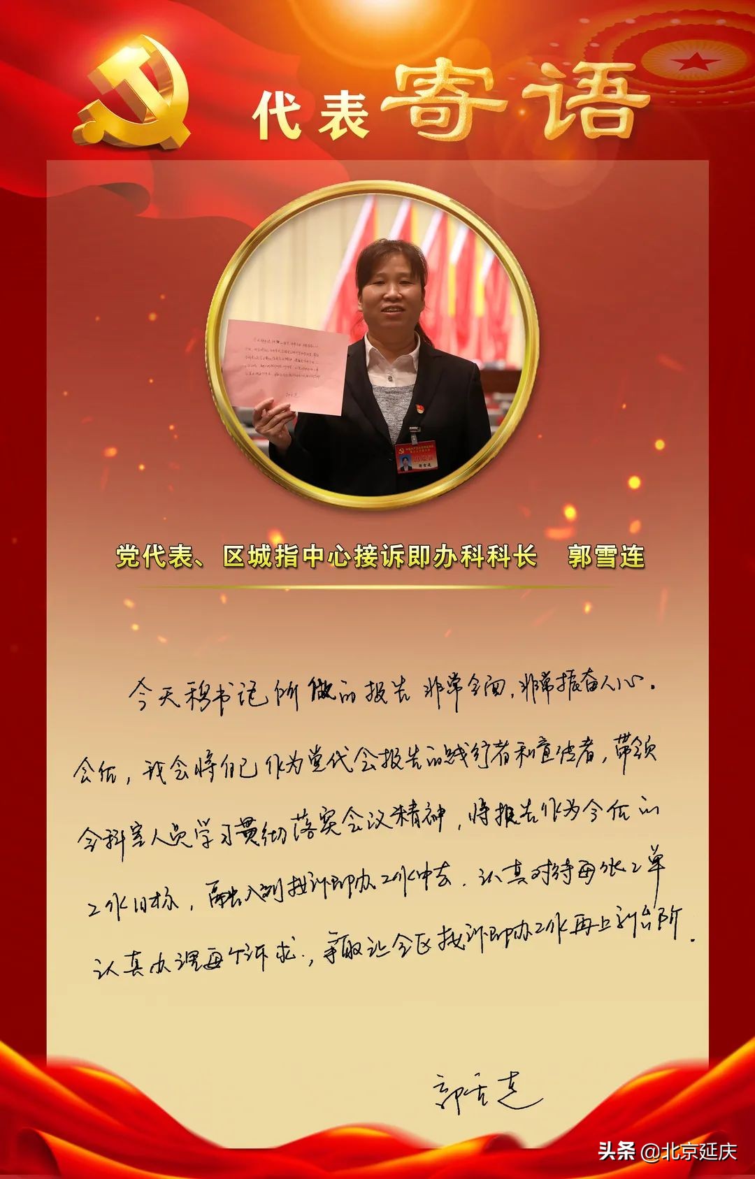 延庆*党**代表手写寄语话希望共守生态文明城