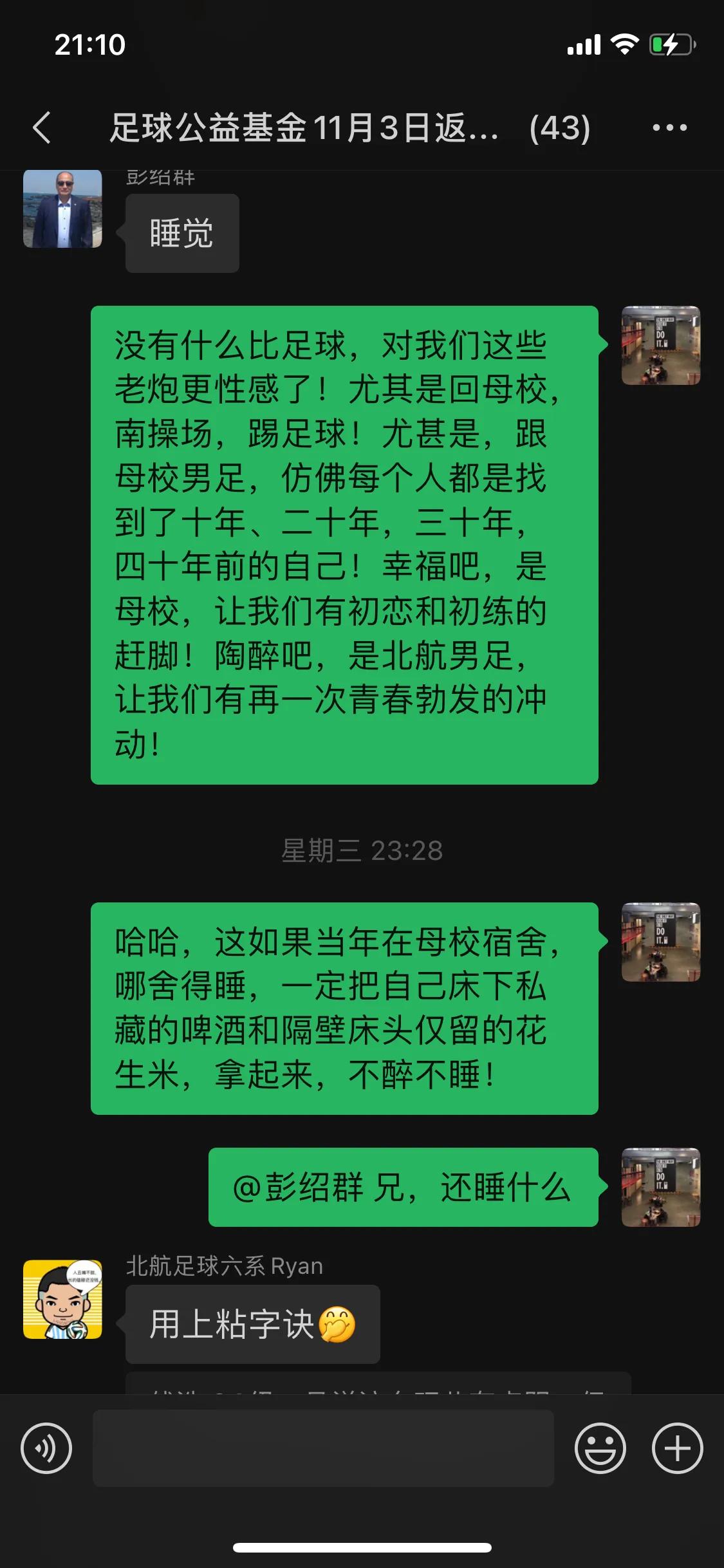 青春,真好——北航校园足球公益基金启动式之校友返校绿荫风云