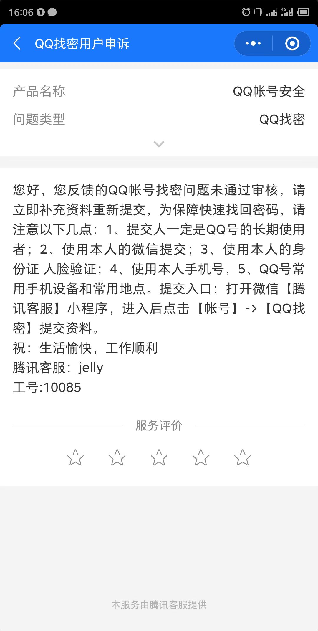 qq号现在为什么申诉不过来,qq号刚申诉完为何登录不了