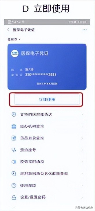 国务院关于医保门诊共济指导意见,浙江医保门诊共济什么时候实施