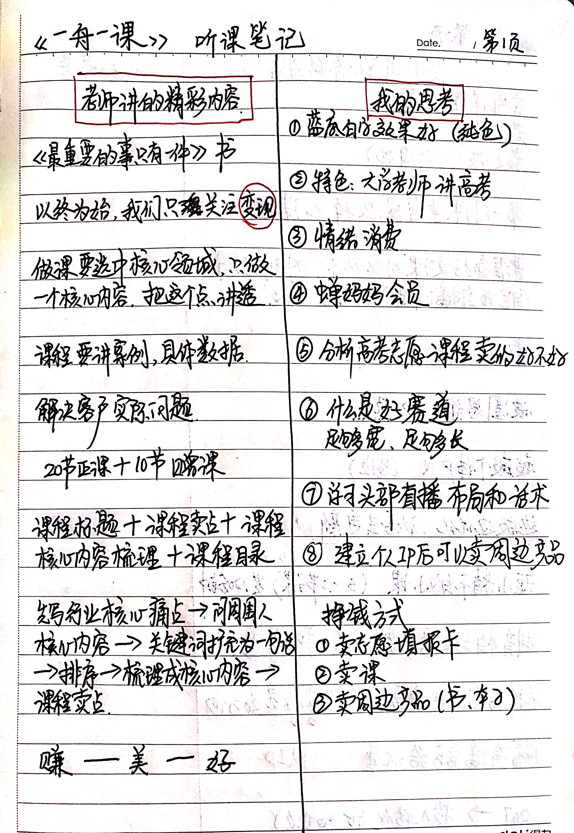 高效听课做笔记小技巧,一舟一课免费看全集视频