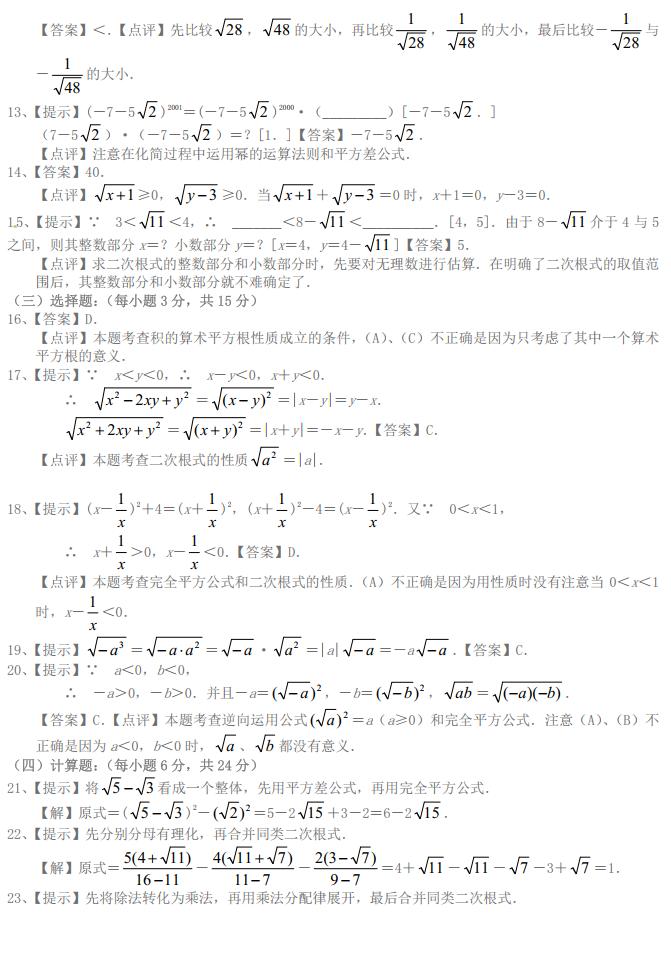 初中数学二次根式知识点讲解,初中数学二次根式重点题型