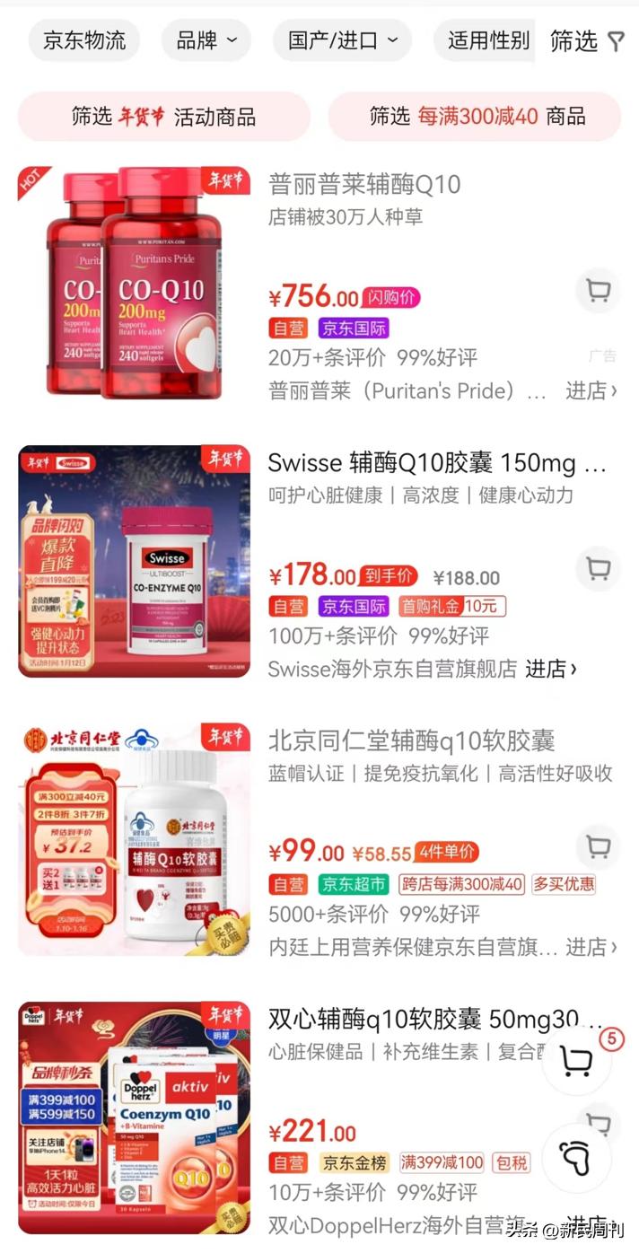 辅酶Q10遭抢购,辅酶q10遭疯抢