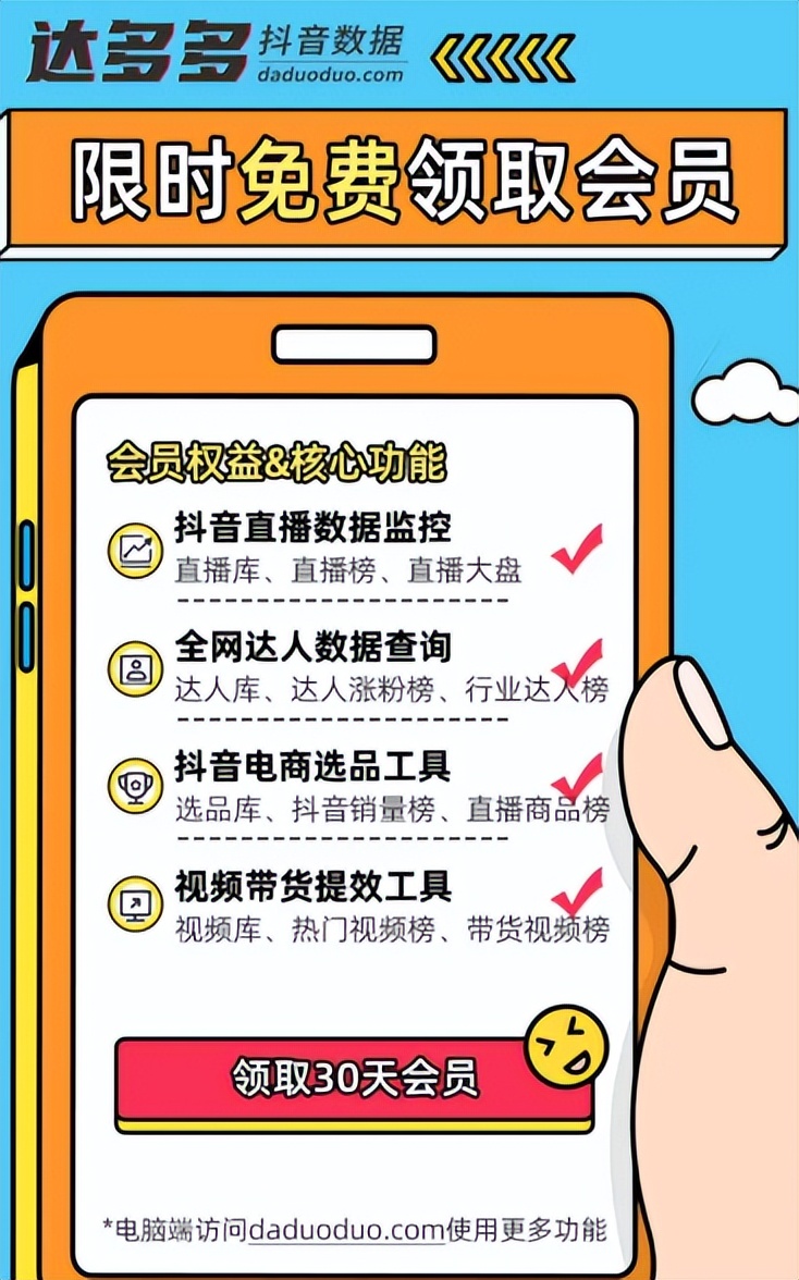 飞瓜数据和蝉妈妈哪个适合博主,抖音蝉妈妈电脑端怎么看数据